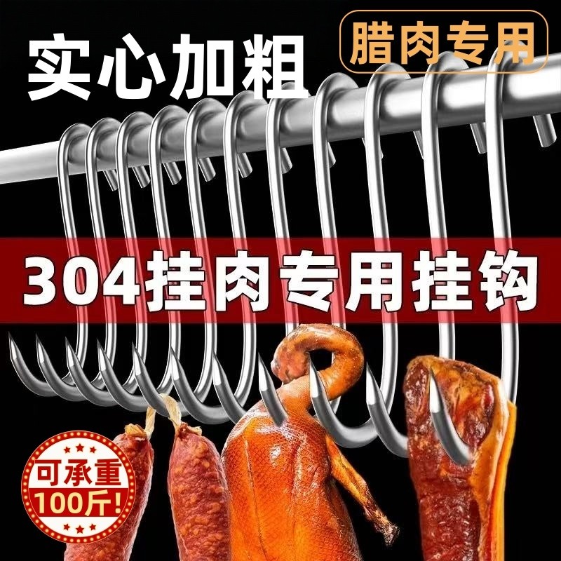 晒腊肉挂钩不锈钢挂腊肉的钩子S型大号加粗实心挂熏猪肉香肠尖头,收纳整理,挂钩/粘钩,淘宝优惠券,粉丝福利购,淘宝优惠卷