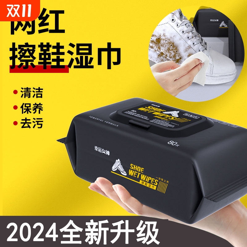 擦鞋专用湿巾去污|超4000次加购