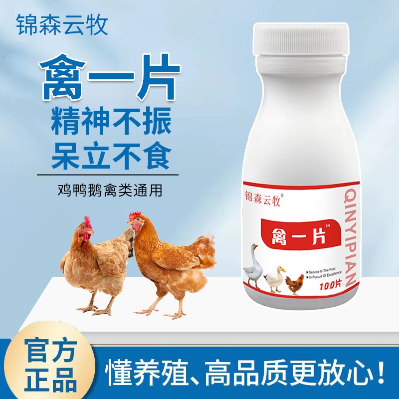 锦森云牧禽一片家禽鸡鸭鹅鸽通用植物提取饲料添加剂养殖养鸡专用
