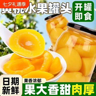 新鲜黄桃罐头水果罐头对半大黄桃510g大罐清甜糖水解暑整箱批发