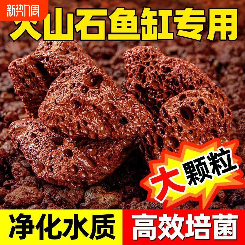火山石鱼缸专用颗粒天然滤材鱼缸造景底砂古法养鱼材料大块过滤石