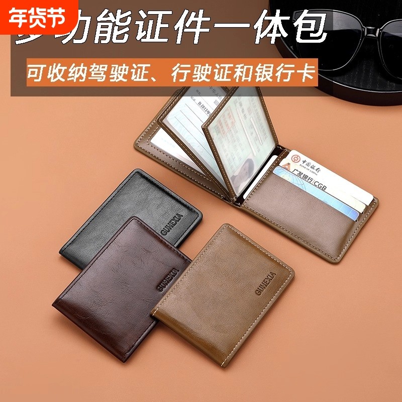GUHEXIA驾驶证皮套男高档真皮质感驾照保护卡套行驶证件一体卡