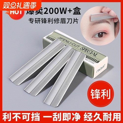 修眉刀片刮眉刀专业刮眉毛刀套装初学者专用剃眉美容院安全替换