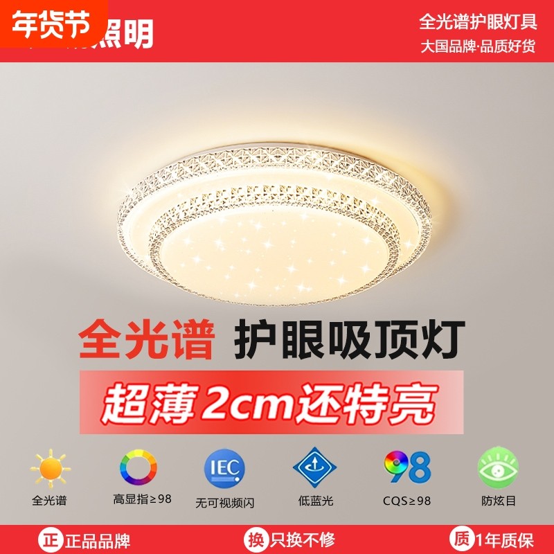 长城卧室灯2025年新款主卧灯吸顶灯现代简约圆形房间客厅灯具轻奢,家装灯饰光源,餐厅/卧室/书房吸顶灯,淘宝优惠券,粉丝福利购,淘宝优惠卷