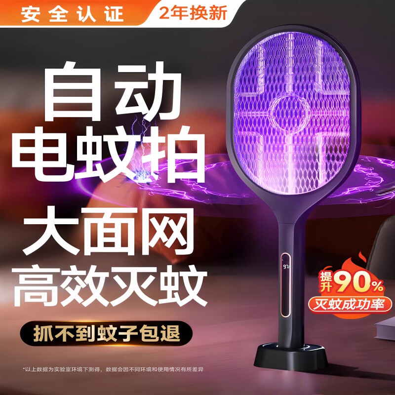 2026新款电蚊拍充电式智能数显自动诱蚊灭蚊灯室内驱打蚊子苍蝇
