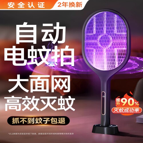 2026新款电蚊拍充电式智能数显自动诱蚊灭蚊灯室内驱打蚊子苍蝇