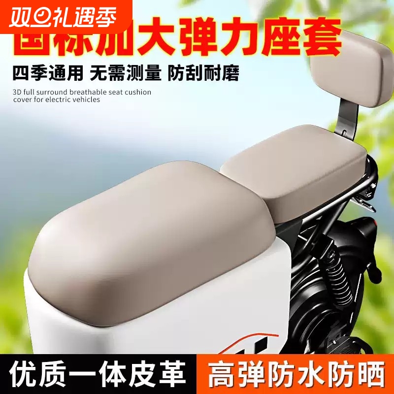 新国标电动车坐垫套防水防晒雅第爱吗新鈤深元A7A8大前座通用座套