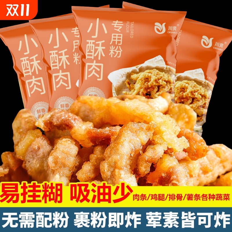 川资小酥肉专用粉100g小包装