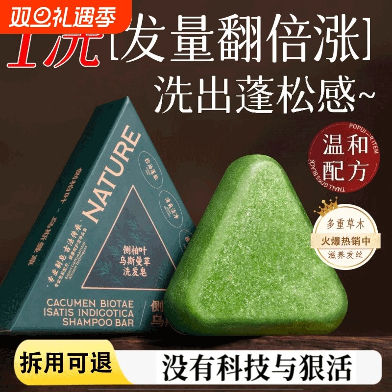 侧柏叶洗发皂新疆乌斯曼草洗头皂何首乌中药材手工固发官方旗舰店