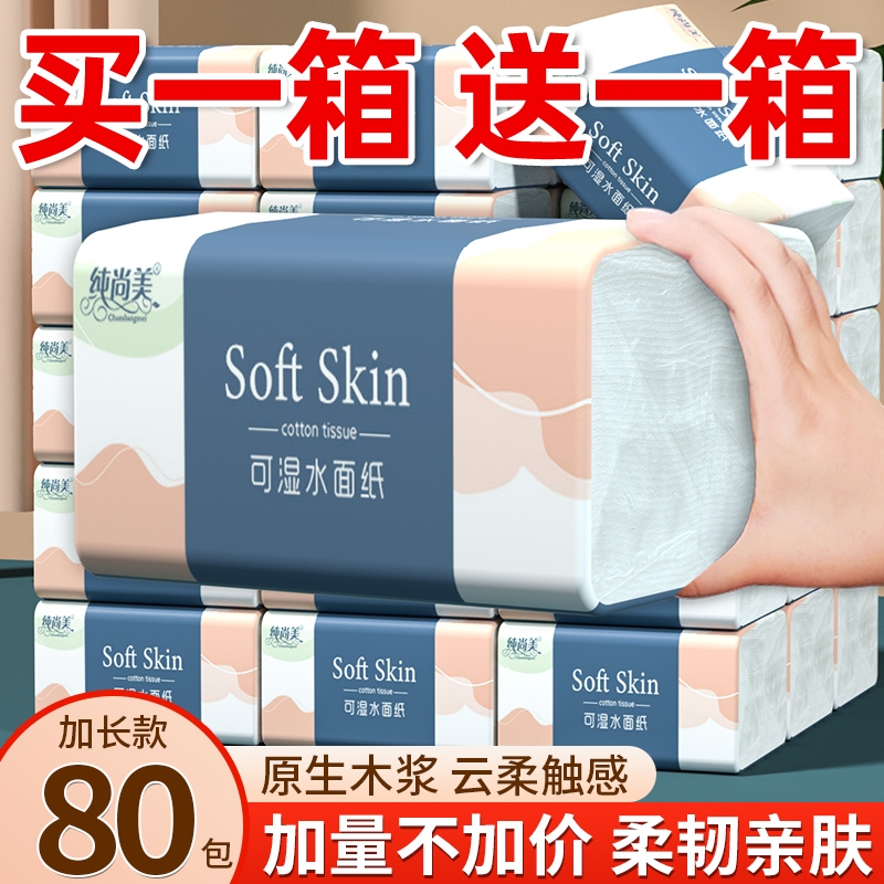 400张80包纸巾抽纸餐巾纸擦手纸整箱批发卫生纸家用面巾木浆原生