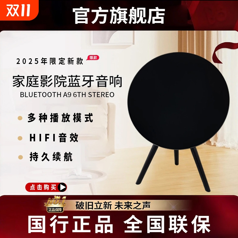 蓝牙音响华强北A9五代B-O大飞碟高音质低音炮家用落地式无线5音箱