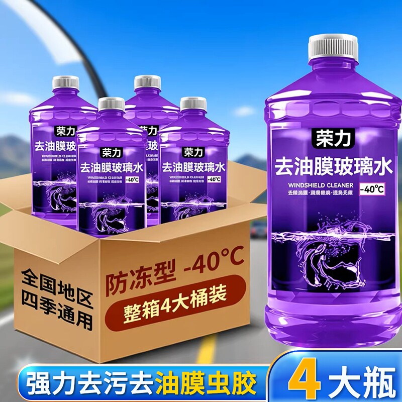 夏季去油膜汽车玻璃水防雨镀膜去虫胶四季通用零下40度防冻冬季