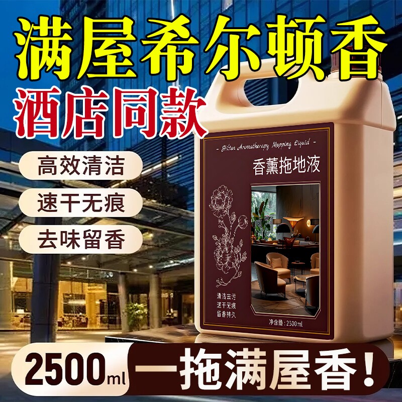 地板清洁剂抑菌香氛不留水印拖地专用清洁液强力去污抛光砖清晰