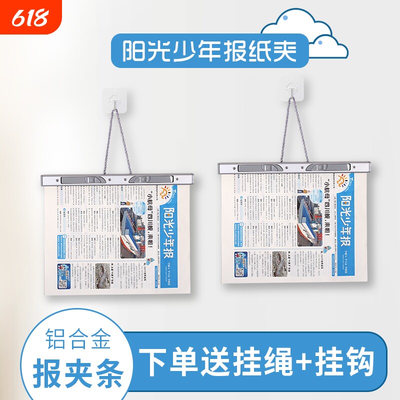 铝合金报夹阳光少年报家用报夹条夹子挂墙儿童报纸报刊夹收纳神器