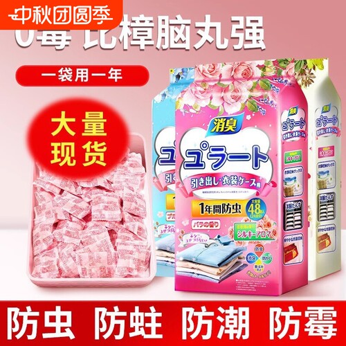 花香樟脑丸衣柜防霉防虫除味留香衣服防蛀片家用芳香包驱虫防蟑螂