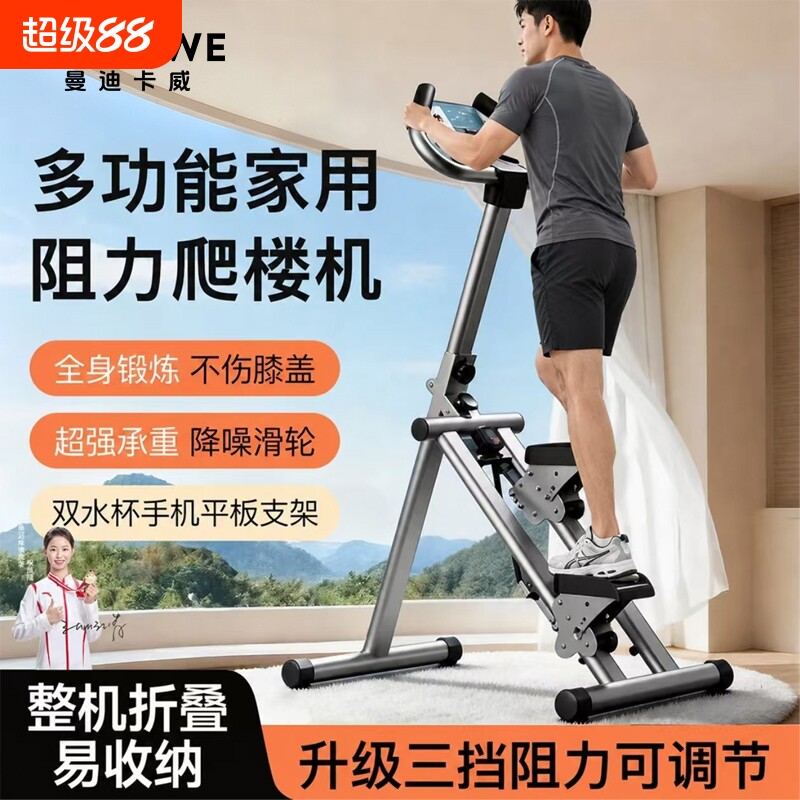 多功能爬楼机健身家用楼梯机图片