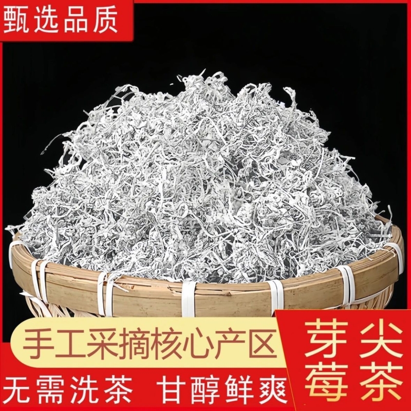 莓茶张家界特级野生芽尖霉茶龙须官方旗舰店梅茶永顺正宗土家藤茶