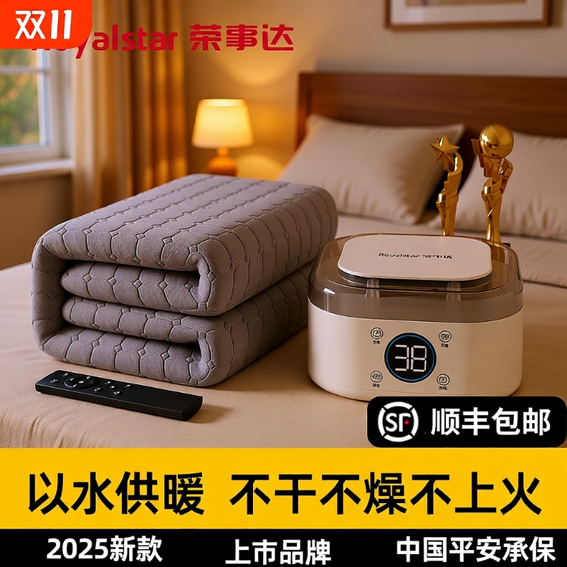 荣事达新款水暖电热毯双人使用