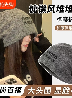 帽女款2026新款秋冬针织堆堆帽保暖毛绒包头帽显脸小灰色黑色白色