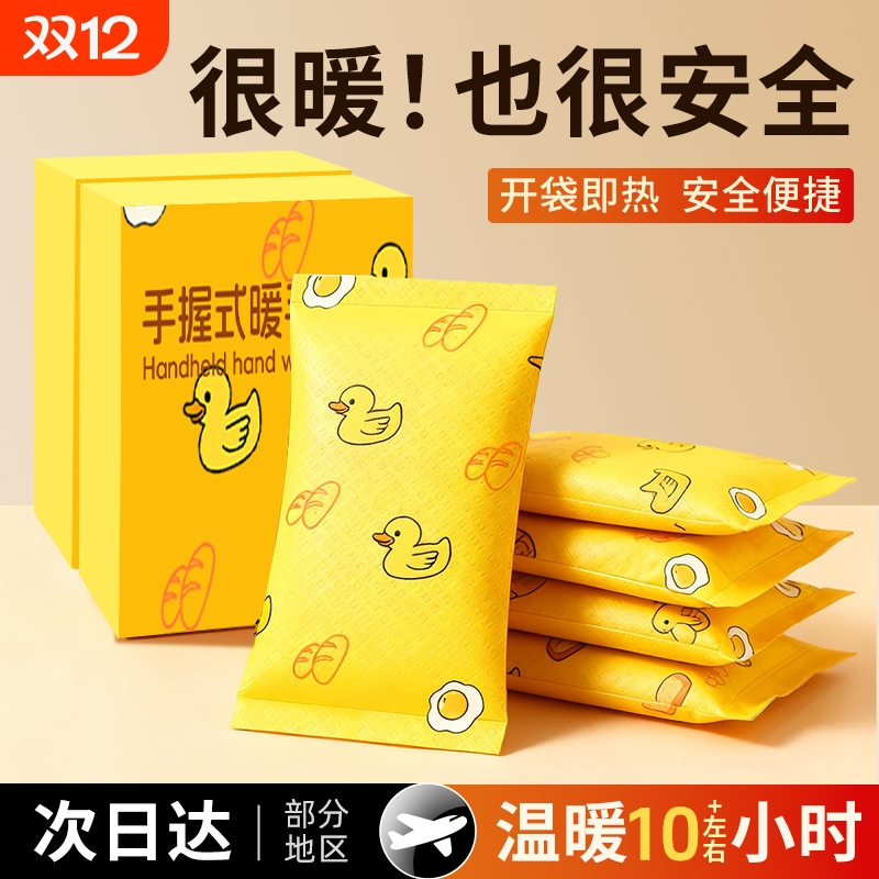 自发热暖手宝贴手握暖手蛋