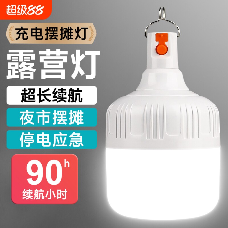 充电照明灯led灯泡家用户外应急露营灯夜市摆摊地摊灯电灯长续航