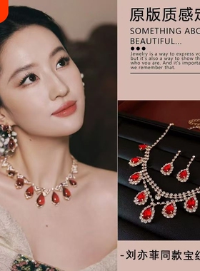 刘亦菲满天星同款红色项链女锁骨链套装生日礼服新娘配饰流苏水滴