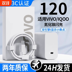 适用vivo快充iqoo超级闪充数据线充电器120w原装10/9/8/7爱酷手机5z8x23x27x60x50y52s插头iQOO正品套装X100