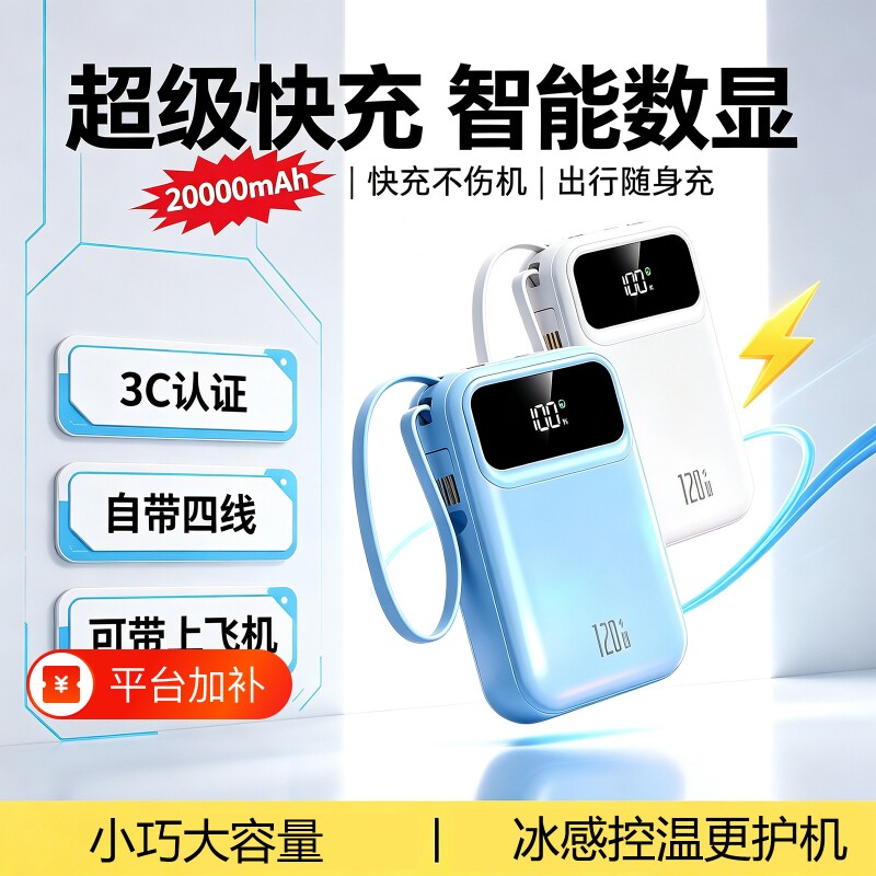 充电宝20000毫安3C认证可上飞机超级快充大容量新款超薄小巧便携自带线费尔班正品适用手机通用移动电源闪充