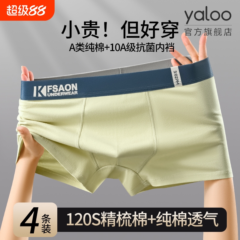 【98%男士选择】男士纯棉内裤
