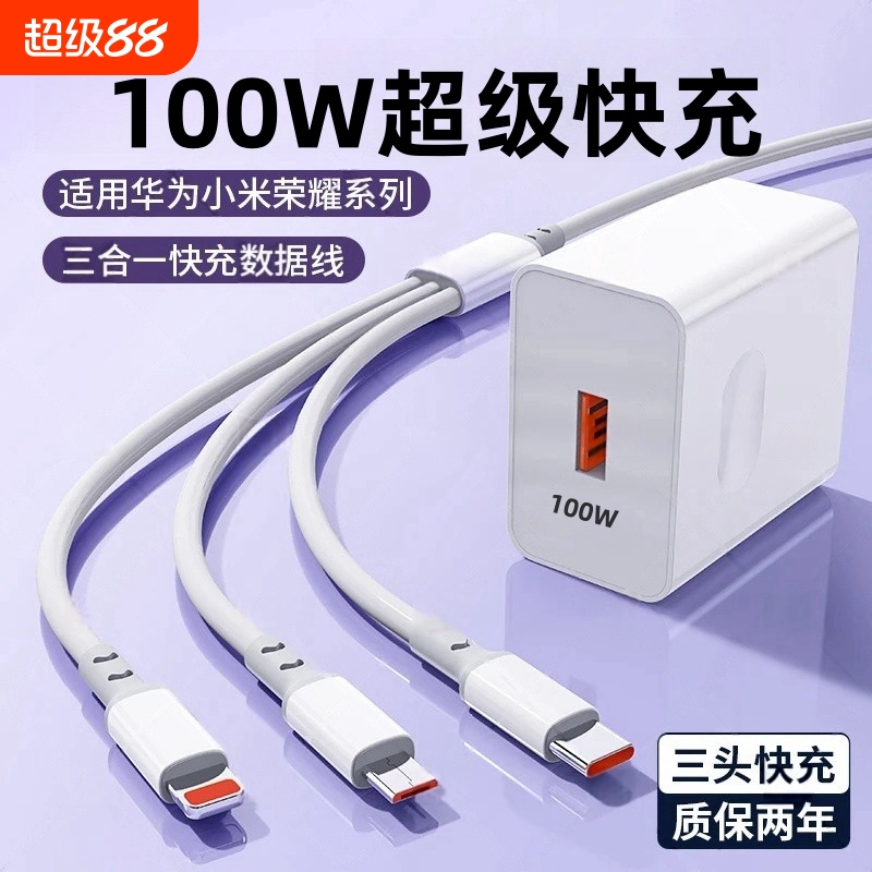 100W充电器适用华为苹果小米手机安卓typec三合一数据线tpyec多功能旋转一拖三充电线通用套装超级快充插头