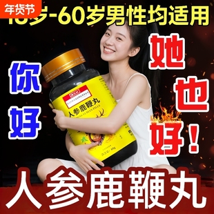 鹿鞭丸正品官方旗舰店人参中药鹿鞭片大力金刚鹿心丸吉林敖东男士