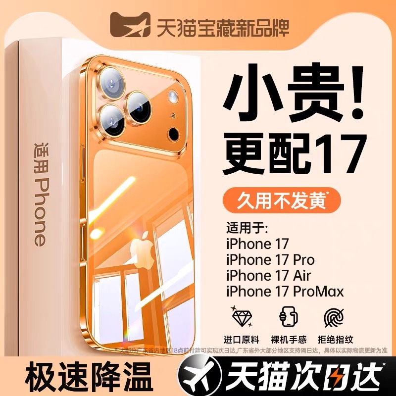 【自带镜头膜】适用于苹果17ProMax手机壳新款iPhone17air保护套透明硅胶16por简约15/14镜头全包防摔高级男