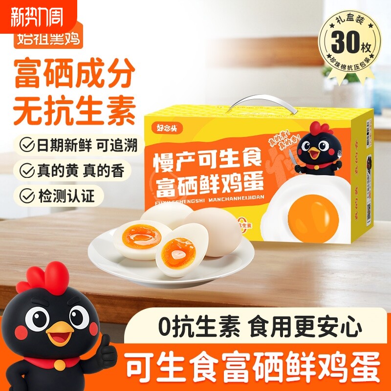 好念头可生食鸡蛋30枚无抗生素新鲜散养鸡蛋礼盒家庭装批发整箱