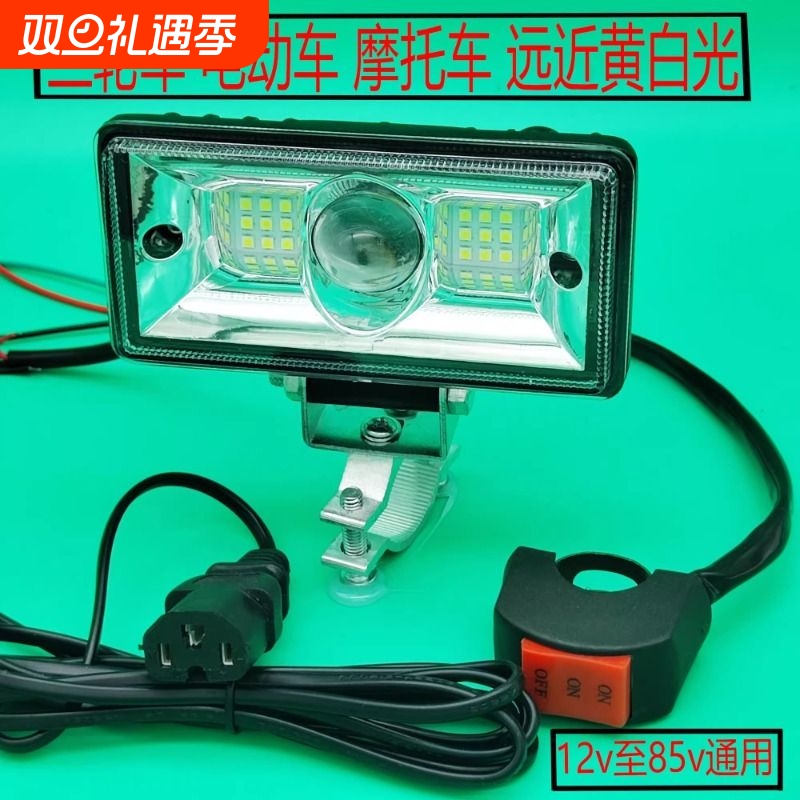 12V至85v电动车摩托车三轮车聚光远近激光炮射灯超亮led灯大灯