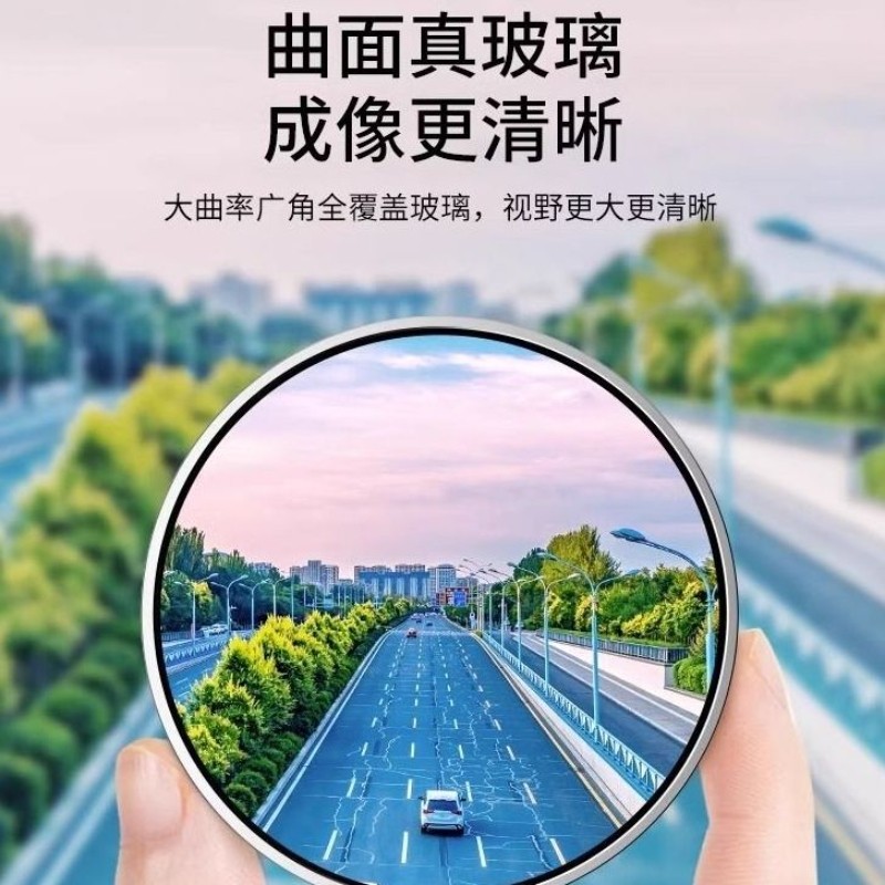 汽车后视镜盲区反光镜360度全景超清粘贴式辅助镜子