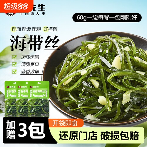 李先生海带丝清脆爽口开袋即食