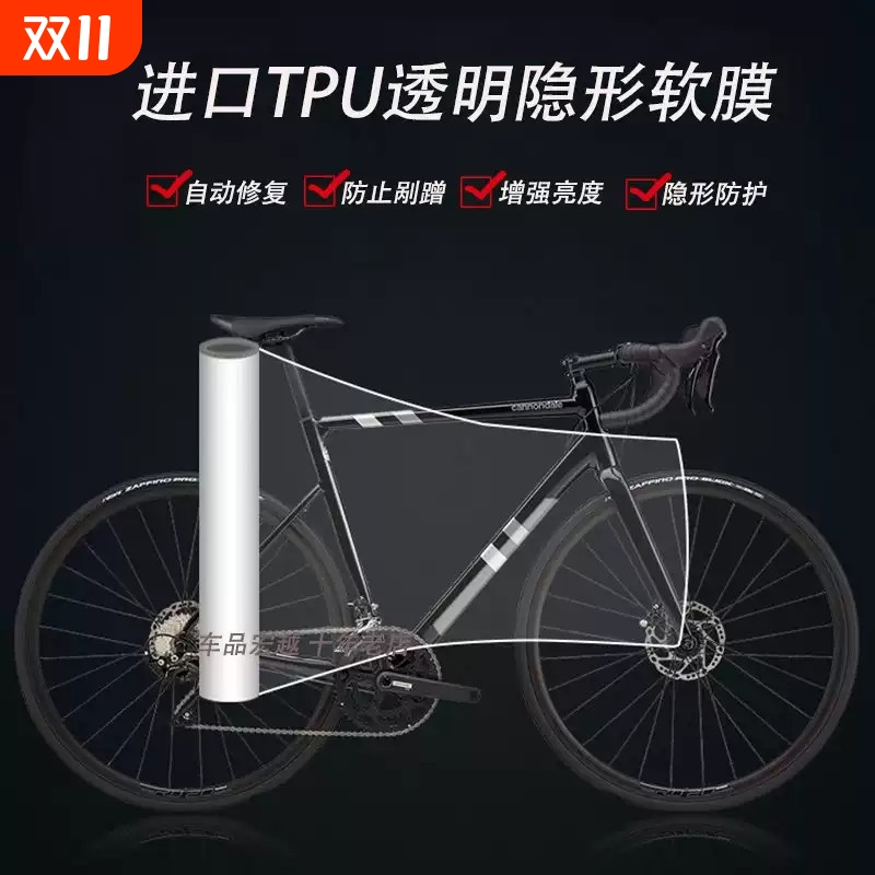 自行车TPU犀牛皮漆面保护膜tph自行车防剐蹭山地公路车透明贴膜