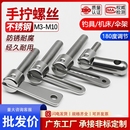 20公M3 不锈钢钓箱拐角炮台手拧螺丝L型可调节手柄螺栓英制1