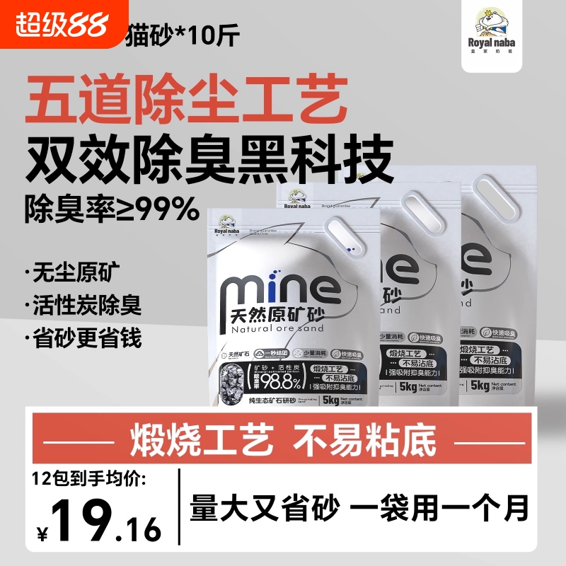 猫砂矿砂钠基除臭无尘不占底猫沙幼猫专用非豆腐猫砂混合膨润土