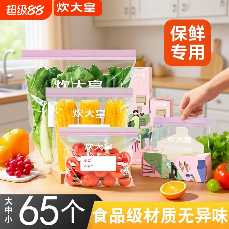 炊大皇保鲜袋食品级家用密封袋子冰箱专用带封口自封袋冷冻收纳