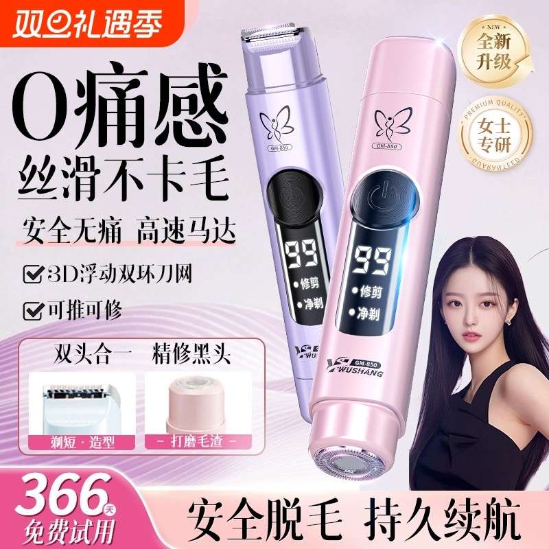 私处电动剃毛器刮毛刀男女士学生专用私密阴毛腋毛下安全无痛脱毛