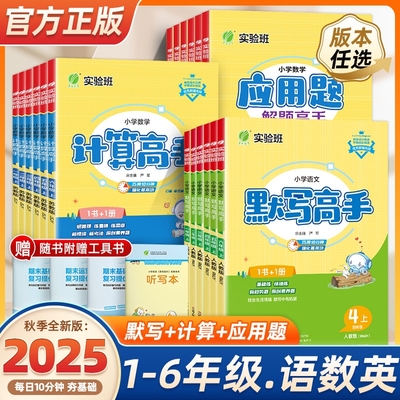 春雨实验班计算高手默写