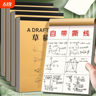 草稿纸草稿本考研专用学生用大学生空白高中生演算纸加厚加厚分区可撕牛皮封面考研专空白纸张初中生演算
