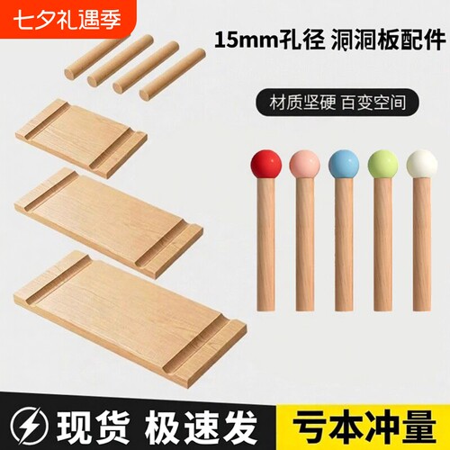 实木洞洞板配件15mm通用木质圆孔火柴棍套装
