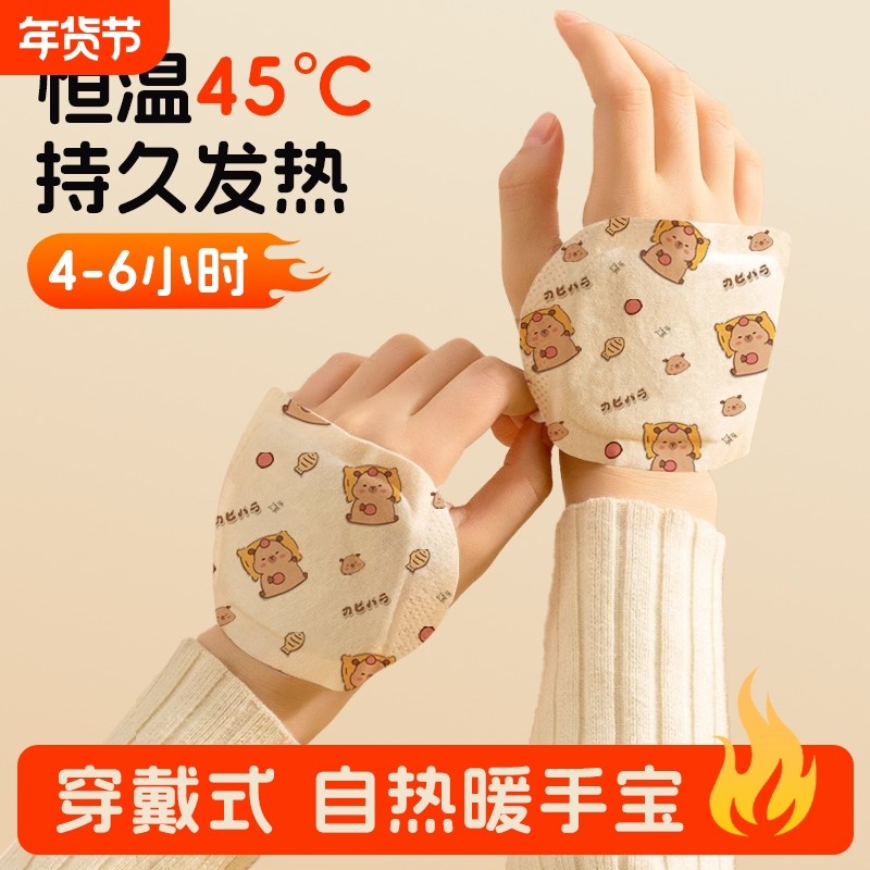 穿戴式暖手宝暖贴自发热学生专用儿童上学一次性冬天暖手神器手部