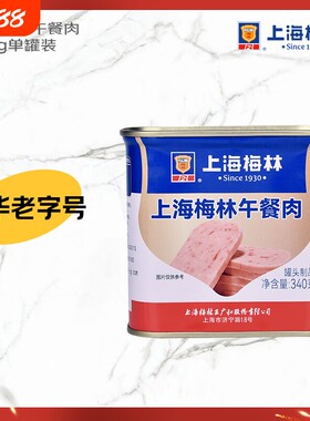 上海梅林午餐肉罐头即食速食猪肉含鸡肉罐头火锅店螺蛳粉泡面搭档