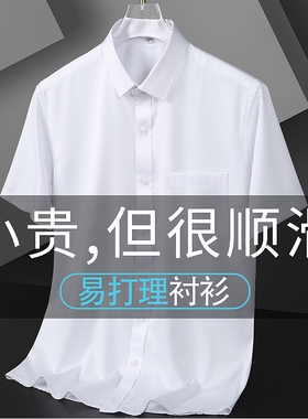 冰丝衬衫男士夏季短袖2026商务寸衫白色衬衣薄款蓝色休闲纽扣抗皱