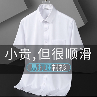 冰丝衬衫男士夏季短袖2026商务寸衫白色衬衣薄款蓝色休闲抗皱防皱