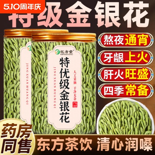 金银花茶中药材正品官方旗舰店特级野生干花菊花茶去火清热解生长
