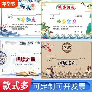 A4阅读奖状小学生书香宝贝打卡活动之星小明星达人幼儿园荣誉证优秀